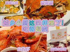 -越乡小厨(侨港店)