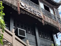 -上席擂茶·新中式青年茶馆(古城店)