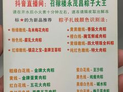 -召稼楼永茂昌粽子大王