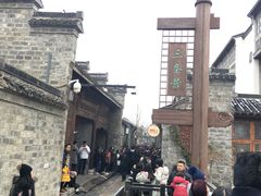 -品腐记·豆腐王朝(老门东总店)