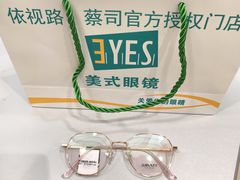 -美式眼镜·授权蔡司.依视路.尼康.豪雅.明月(南翔印象城店)