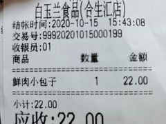 鲜肉小包子-白玉兰食品甜凤店(合生汇店)