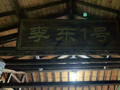 -李东农庄(中南百草园地标店)