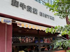 -和牛食堂•BISTRO(广州首店)