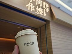 -阿嬷手作(南宁青秀万达店)