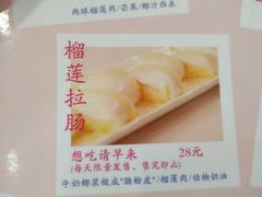-甜心妈妈·榴莲星级糖水(北京路总店)