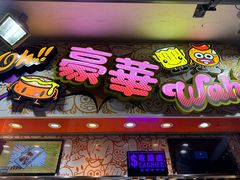 -豪華小食.華記