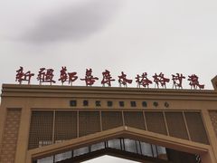 -库木塔格沙漠