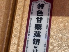 -二斗栗子(黄河道店)