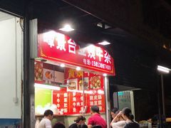 -峰景台亚姨牛杂
