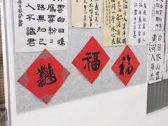 -秦汉胡同书法国画古筝围棋书院(漕宝日月光分馆)