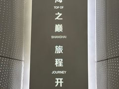 -上海之巅观光厅