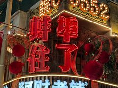 -阿财老铺·老蚌埠龙虾城(华夏总店)