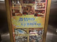 -赛纳河休闲商务会馆(天宁寺店)