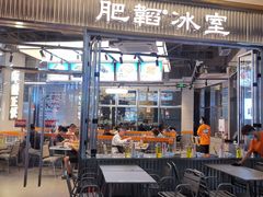 -肥韬茶餐厅(海上世界店)