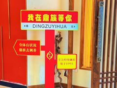 -鼎族怡华·指压·油压·经络(西单昌盛大厦店)