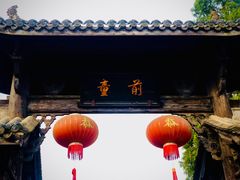 -前童古镇