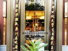 -春发生饭店·非遗(南院门店)