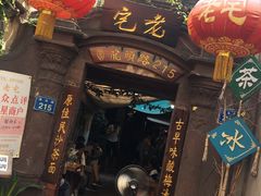-老宅原住民沙茶面精品小吃(龙头路店)