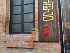 -青韵台陶艺Diy(永庆坊店)