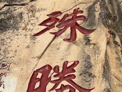 -天津盘山风景名胜区