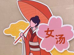 -汤连得温泉馆(宝山店)