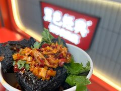 -黑色经典臭豆腐·湖南特产(坡子街店)
