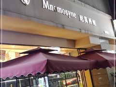 -Mnemosyne尼莫西妮(香港城店)