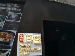 门面-翠湖湾海鲜音乐餐厅