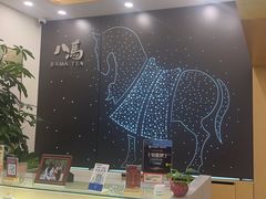 -八马茶业(胜利路旗舰店星海湾茶馆)