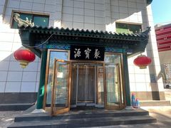 -牛街·马辈儿涮肉(陶然亭店)