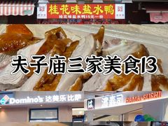 -达美乐比萨(建康路店)