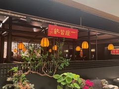 -淮扬府·游园京梦(北京SKP店)