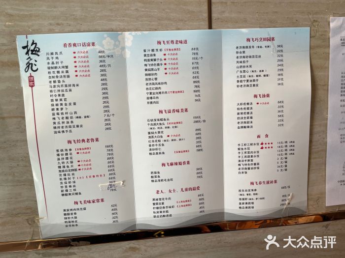 梅飞酒家(桑园路店)图片