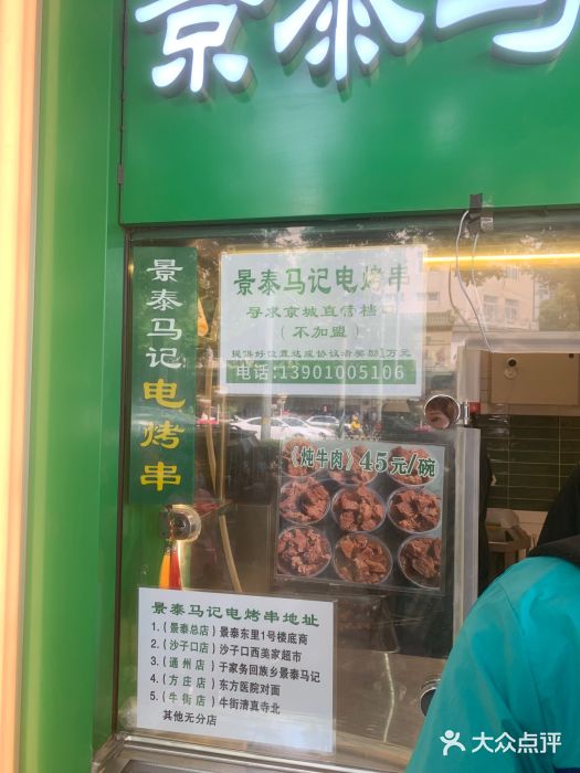 年记·兴顺斋 牛街清真熟食小吃店图片