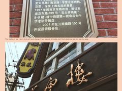 -燕云楼(云南路店)