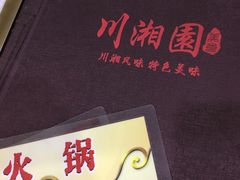 -川湘園(西华路店)