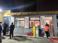 门面-东仪路传统烤肉