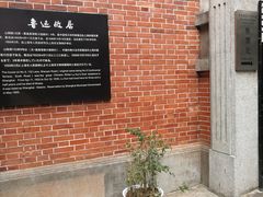 -上海鲁迅故居