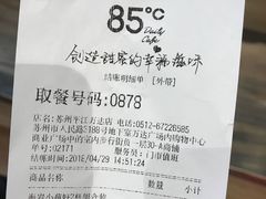 账单-85度C(苏州平江万达店)