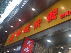 -都城快餐(广大路店)
