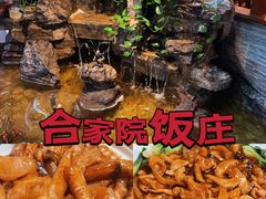 -合家院饭庄(榆关道店)