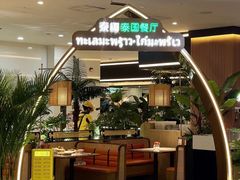 -泰椰里·泰国餐厅(智慧城广百广场店)