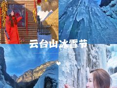 -云台山风景名胜区