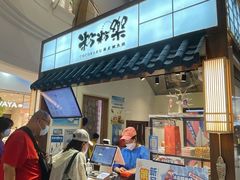 门面-粉粉乐鲷鱼烧(美罗城店)