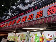 -钢管厂五区小郡肝火锅串串香(总店)