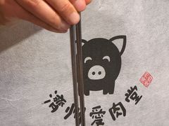 -济州爱肉堂(总店)