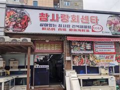 -真情鲍鱼海鲜汤