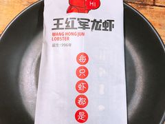 -王红军龙虾(新民路店)