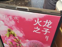 -木子木水日式烫面包(观音桥星光68广场店)